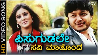 Pisugudale  Circus  HD Video Song  Golden Star Ganesh Archana Guptha  Sonu Nigam  Yogaraj Bhat [upl. by Eicirtap]