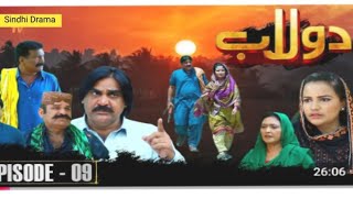 Dolaab sindhi Drama episode 9 HD sindhi Drama series dolaab [upl. by Drislane]