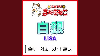 白銀 3KEY（カラオケ） Originally Performed By LiSA [upl. by Ewan102]