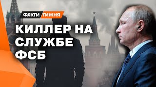 ОПЕРАЦИЯ спасти киллера КРЕМЛЯ Кто он и почему так ВАЖЕН для ПУТИНА [upl. by Titus]