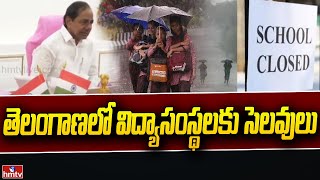 తెలంగాణలో విద్యాసంస్థలకు సెలవులు  Telangana Declared Two Days Holiday for Schools  hmtv [upl. by Amelus]