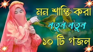 নবীর প্রেমে পাগল করা গজল 💞 bangla ghazalghazol Islamic gojolnew gojolgajol bangla notun gojol [upl. by Enelyak]