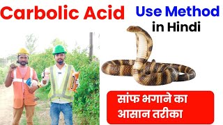 Carbolic Acid Using  Saap Ko Bhagane Ke Karike  Carbolic Acid Use Method  Snake Protection [upl. by Baily]