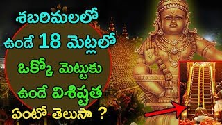 The Secret Behind 18 Steps Of Shabari Mala TELUGU TALKIES [upl. by Millar]