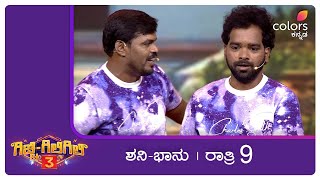 ಗಿಚ್ಚಿಗಿಲಿಗಿಲಿ ಸೀಸನ್ 3  Gicchi Giligili S3  ಲ್ಯಾಗ್ ಮಂಜು  ಚಿಲ್ಲರ್ ಮಂಜು [upl. by Ladd431]