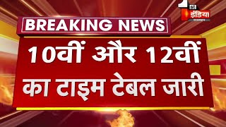 बोर्ड परीक्षा 2024 टाइम टेबल जारीBoard Exam 2024 Exam Date announced10th amp 12th Exam date 2024 [upl. by Cordy]