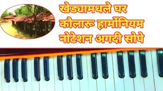 Khedya Madhale Ghar kaularu  खेड्यामधले घर कौलारू  Harmonium Notestion  Solanke Harmonium [upl. by Bass]