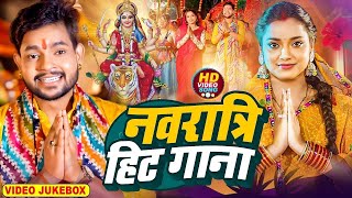 Navratri Bhakti Song 2024  नवरात्रि स्पॆशल गीत  Durga Puja Song Bhojpuri Devi Geet  Bhakti Gana [upl. by Det]