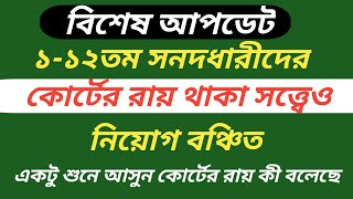 ১১২তমদেরবিশেষআপডেট এনটিআরসিএসর্বশেষখবর [upl. by Eseila]