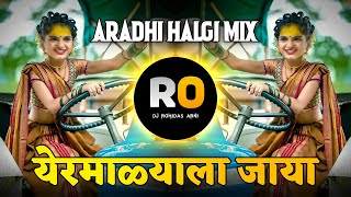 Yermalyala Jaya DJ Song  DJ Rohidas  येरमाळ्याला जाया  Yedamay DJ Song  Halgi Sambal Mix  Remix [upl. by Procora]