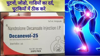 Decanevol25mg injection nandrolone decanoate injection uses in hindi side effects [upl. by Elag]