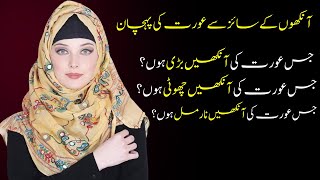 Ankhon Se Aurat Ki Pehchan  Aurat Quotes  makkahmadinasharif [upl. by Hartley]