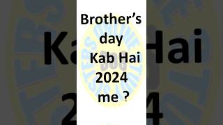 brother day kab hai  what is the date of international brothers day in 2024  brothers [upl. by Derwon]