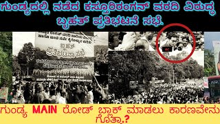 ಜನ ರೊಚ್ಚಿಗೆಳಲು ಕಾರಣ ನೋಡಿ  Kasturi Rangan protest DV ROHITH [upl. by Monahon]