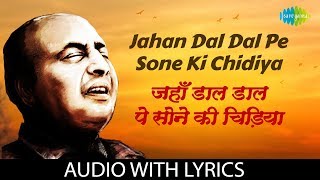 Jahan Dal Dal Pe Sone Ki Chidiya  Lyrical  Mohammed Rafi  SikanderEAzam  Hansraj Behl [upl. by Wolf]