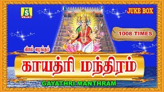 GAYATHRI MANTHRA  காயத்ரி மந்திரம் 1008 TIMES Peaceful Chants [upl. by Isidoro582]