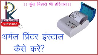 How To Install Thermal Printer Drivers  Model  MT580P   By Pankaj Fauzadar  At PK Enterprises [upl. by Anikal]