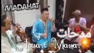 Cheikh Houari Manar amp Cheikh Rabie Hamri Madahat هواري منار و الشيخ ربيع مدحات [upl. by Risa]