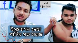 মাংসে ইঞ্জেকশন করা একদম সহজ  injection IM easy procedure by Dr Shuvo [upl. by Eatnwahs]