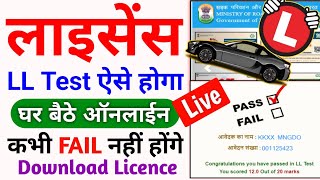 Driving Licence Test Online 2024  Learner Licence Test Online  LL Test Online  Driving Licence [upl. by Hareehat383]