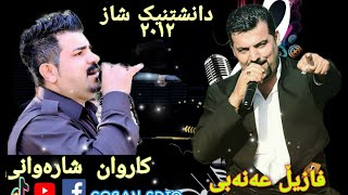 Karwan Sharawani amp Fazil anabi نازد بی نازد بی [upl. by Woll623]