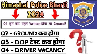 HP POLICE BHARTI में पहले Ground  Ya Test  ✓ भर्ती नियमों में बदलाव इस बार क्या ✓ [upl. by Egerton]