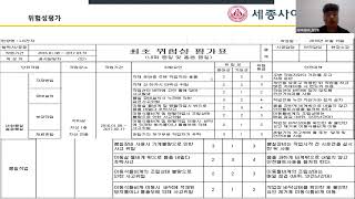 이수경교수 위험성평가 라이브강의  김성종학우 발표 20240522 [upl. by Hsihsa328]