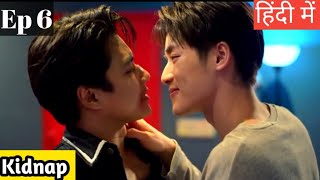 Kidnap Ep 6 Hindi ExplanationNew Thai BL series Hindi Explanation blseries [upl. by Norel853]