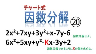 ２元２次式の因数分解 2021年7月16日 [upl. by Ursulette]