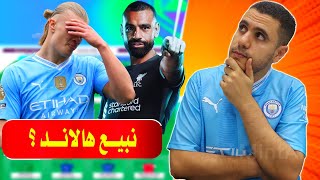 نبيع هالاند فانتازي الدوري الانجليزي 🧐 كفايه خوف 🔥 نصائح الجولة 10 فانتازي الدوري الانجليزي [upl. by Mecke]