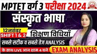 MPTET VARG 3 संस्कृत भाषा शिक्षण विधियाँ  1st और 2nd shift exam analysis  MPTET VARG 3 [upl. by Carlyle]