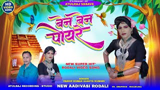 adivasi premi rodali  बेन बेन पोयरे  premi rodali video 2024💕 [upl. by Eniger542]