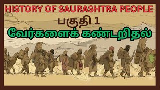 The Remarkable History of Saurashtra  Part 1 Discovering Our Roots  Saurashtra Padam [upl. by Zinnes]