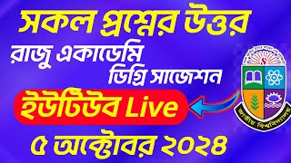 ডিগ্রি ১ম বর্ষের রেজাল্ট দেখতে রেজিমেন্টের নাম্বার কমেন্ট করুন  Degree 1st Year Exam Result 2024 [upl. by Aryk200]