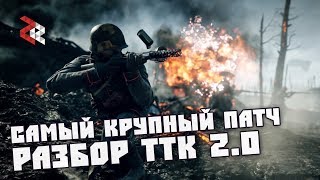 РАЗБОР ТТК 20  BATTLEFIELD 1 [upl. by Laniger590]