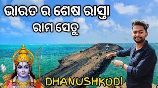 Last Road Of India  Ram Setu Dhanushkodi  Rameshwaram To Dhanushkodi Tour ଭାରତ ର ଶେଷ ଗାଁ ଧନୁଷକୋଡି [upl. by Lorain]