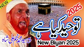 Tawheed kiya hai Najam Shah New Bayan Tauheed Name Meaning In Urdu [upl. by Spears]