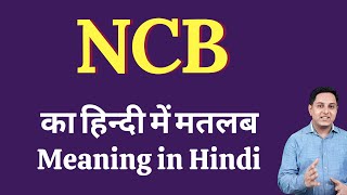 NCB means in insurance in hindi  No claim bonus meaning Expalined in Hindi [upl. by Allista]