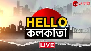 Bengali Breaking News Live বাংলার সারাদিনের সব খবর এক নজরে  Hello Kolkata  Zee 24 Ghanta [upl. by Ocsinarf]