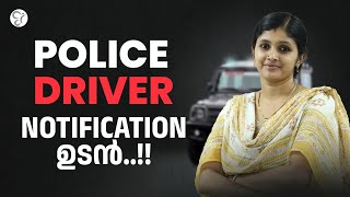 POLICE DRIVER  POLICE DRIVER NOTIFICATION ഉടൻ  KERALA PSC [upl. by Bulley]