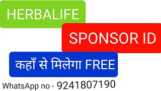 herbalife me sponsor id kaise prapt kare  herbalife Id banane ke liye sponsor Id kha se milega [upl. by Eserahs]