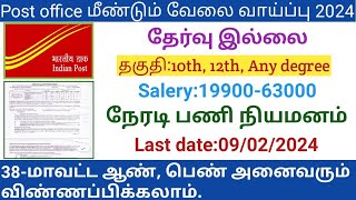 post office recruitment 2024 in tamilnadupost office jobs 2024post office recruitment [upl. by Mariand]