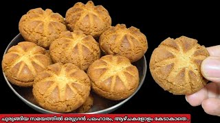 ചുരുങ്ങിയ സമയത്തിൽ പാത്രം നിറയെ പലഹാരം  Snacks Recipe  Wheat Snacks  Crispy Storable Snacks [upl. by Rotce400]