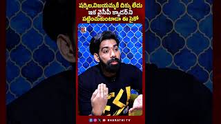 షర్మిల విజయమ్మకే దిక్కు లేదు ఇక వైసీపీ క్యాడర్ ని పట్టించుకుంటాడా ఈ సైకో Killi Kranthi On Ys Jagan [upl. by Markus]