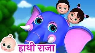 Hathi Raja Kahan Chale  हाथी राजा कहाँ चले  More Hindi Nursery Rhymes [upl. by Hales49]