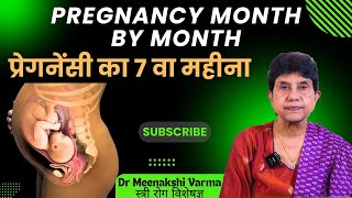 Pregnancy का 7 वां महीना   Seventh Month Baby Developement  Symptoms of 7th Month of Pregnancy [upl. by Kent615]