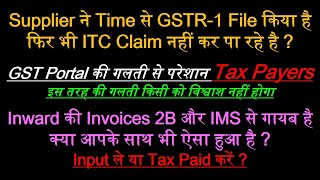 GST Portal Big Mistake in GSTR 2B and IMS  ITC Not Show in GSTR 2B  Difference Between 2A and 2B [upl. by Vange]