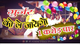 Gurjar Ko Le Jayego— मत चले गजब की चाल छोरी गुर्जर को ले जायेगो Orginal Song  Mange Tanwar [upl. by Zzabahs386]