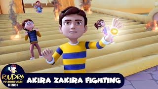 Akira Zakira Fighting  रुद्र  Rudra  Action Cartoon Special Episode  Rudra TV Show 2024 Hindi [upl. by Agate]