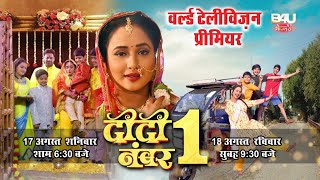 WORLD TELEVISION PREMIER I वर्ल्ड टेलीविज़न प्रीमियर I DIDI NO 1 I दीदी नंबर 1 RANI CHATTERJEE [upl. by Bartlet]